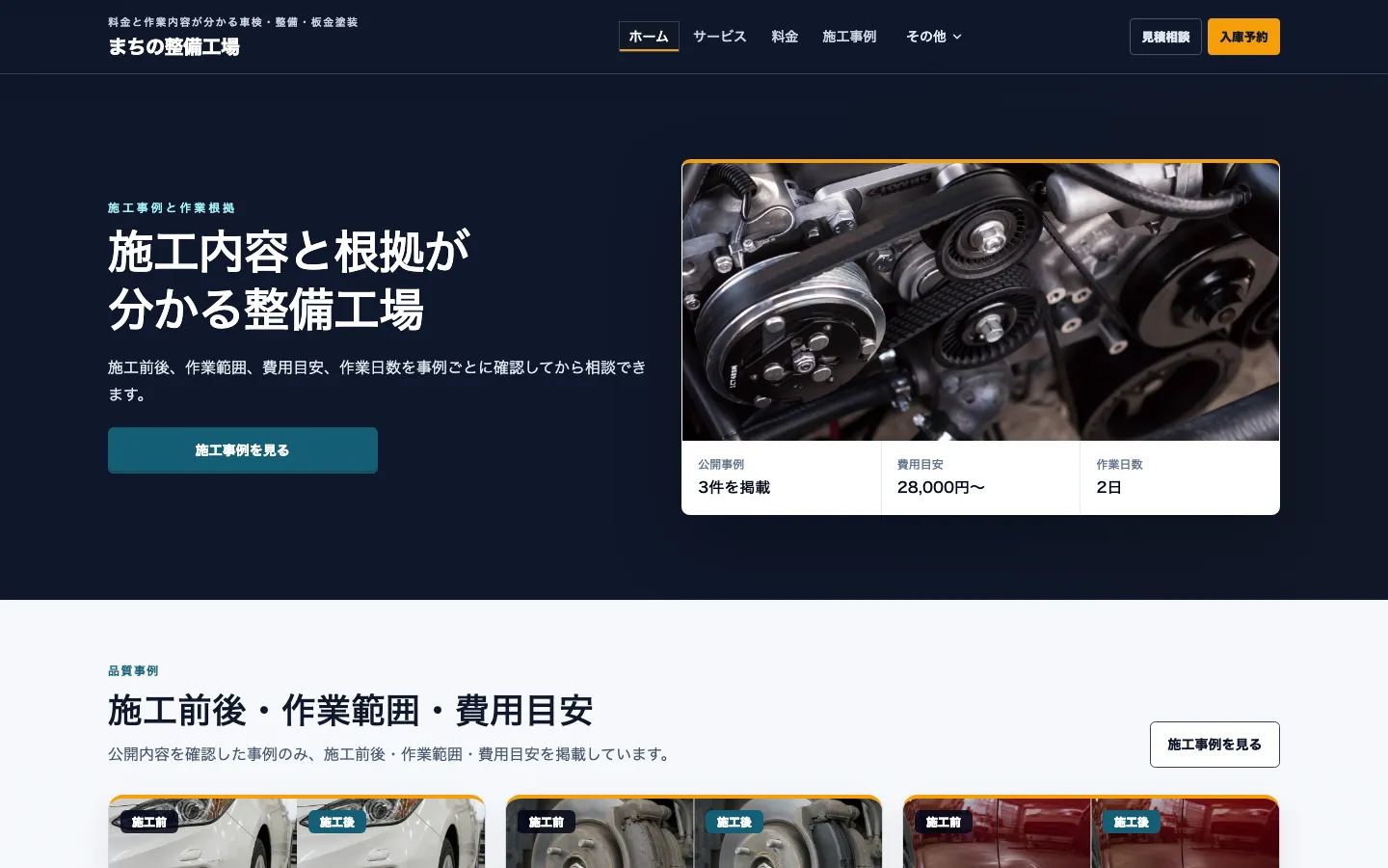 設備・料金・整備内容を丁寧に伝える信頼UI型完成デモのトップ画面