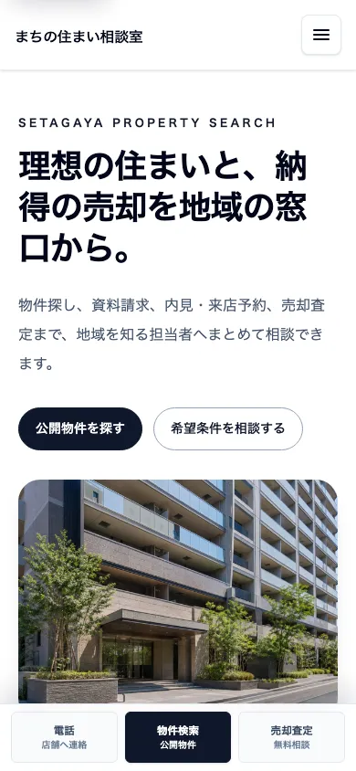 条件から売買物件を探せる物件検索型完成デモのトップ画面のスマートフォン表示