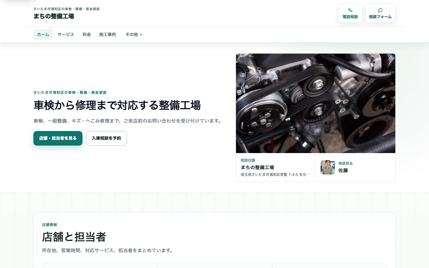 地域の相談と予約を重視した地域密着UI型完成デモのPC表示