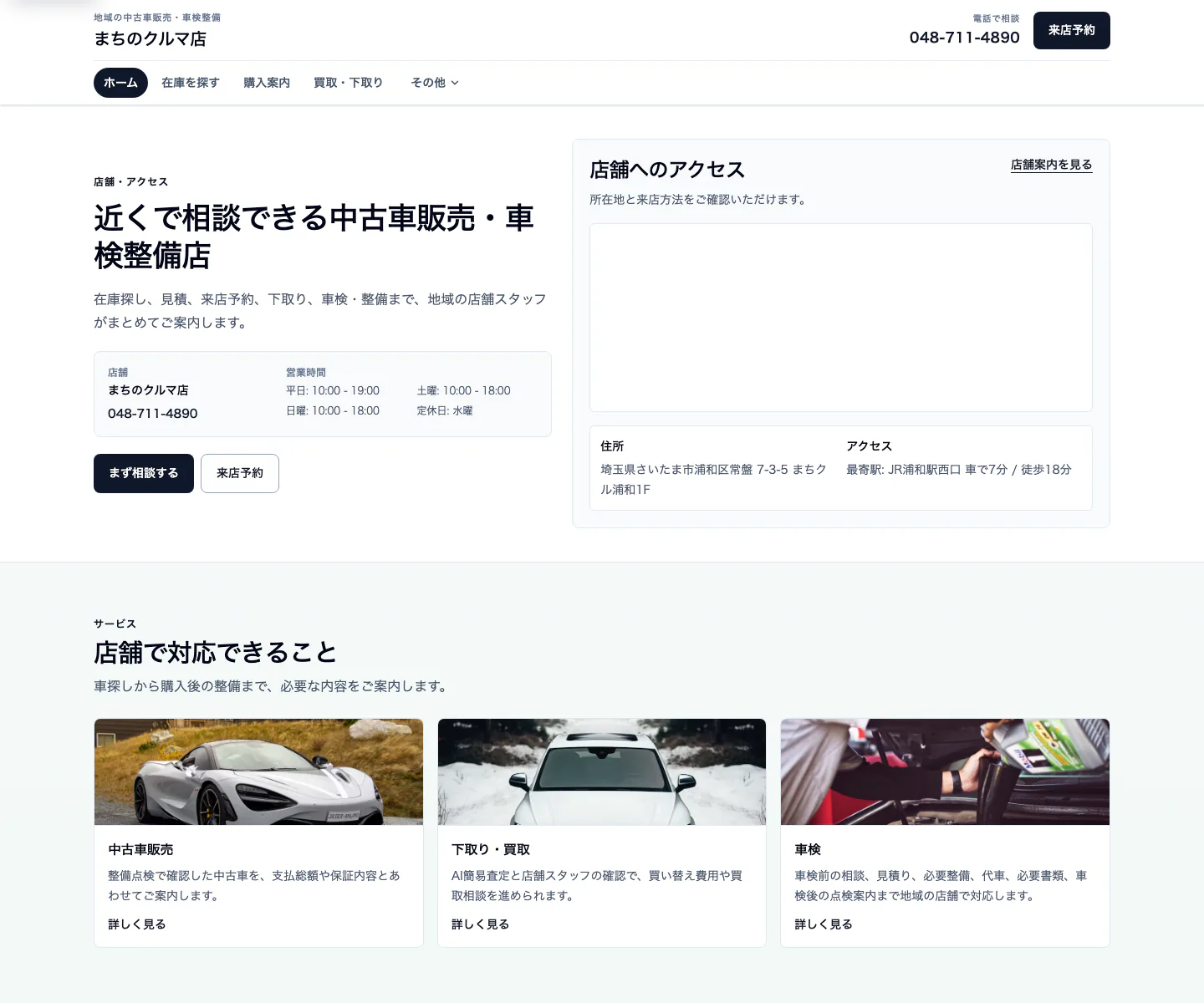 地域の相談先として店舗情報を伝える地域密着型完成デモのPC表示